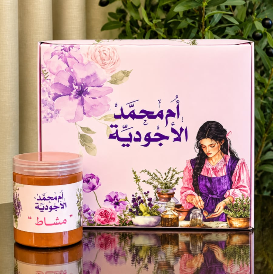 مشاط أم محمد الأجودية في عبوة مع علبة مزخرفة