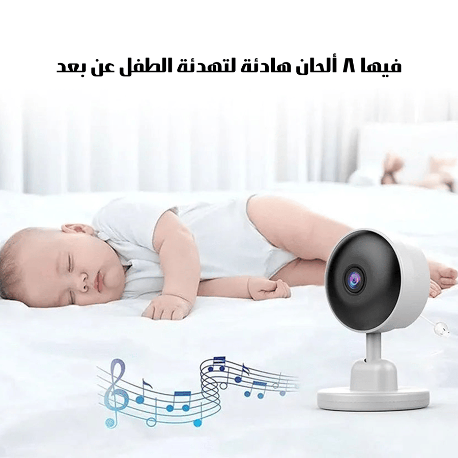 كاميرا اطفال مراقبة