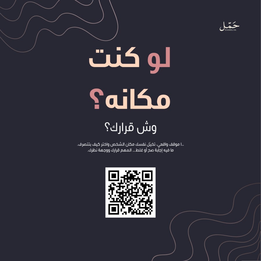 لو كنت مكانه | ١٠٠ سؤال