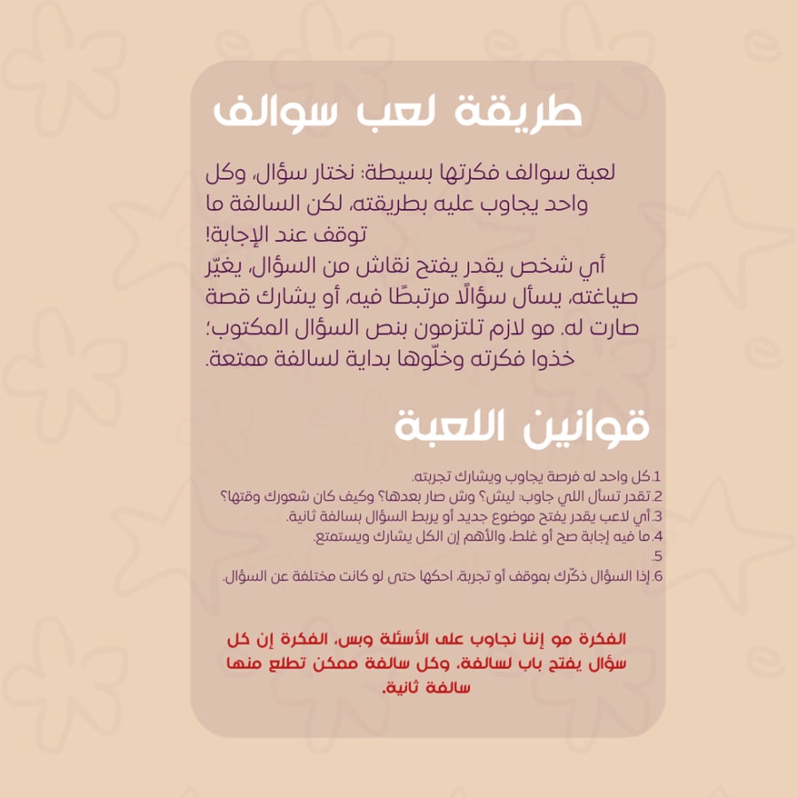 سوالف ١٠٠ سؤال