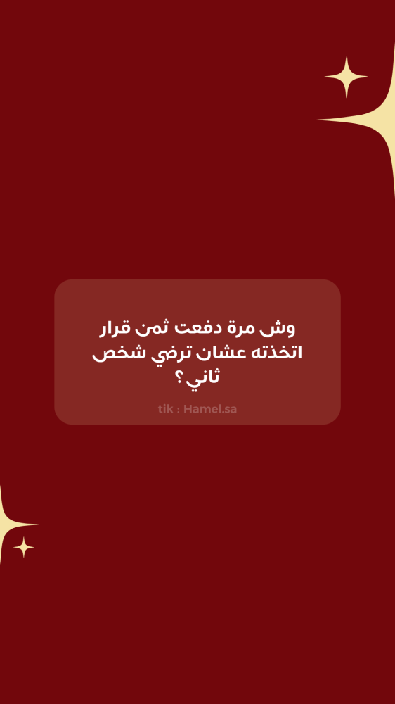 قول الصراحه ١٠٠ سؤال
