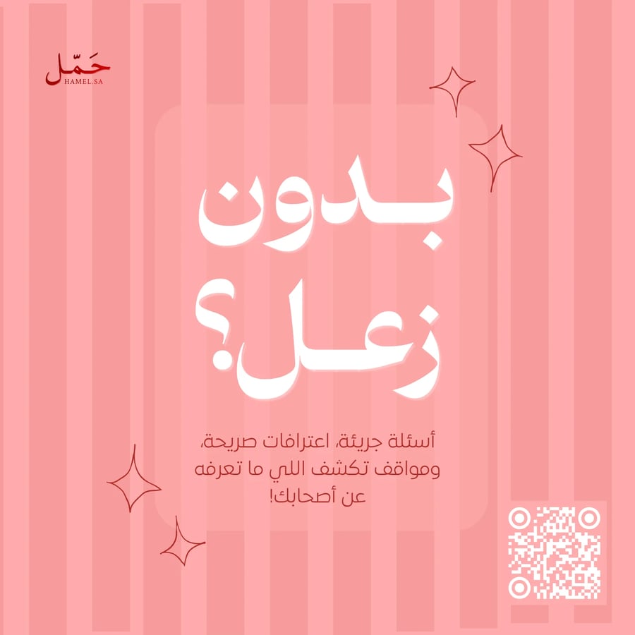 بدون زعل ١٠٠ سؤال