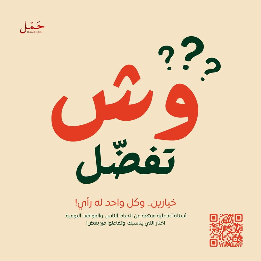 وش تفضل ١٠٠ سؤال
