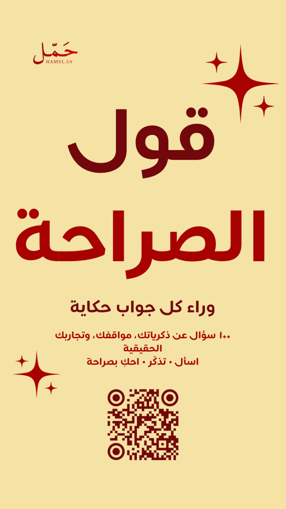 قول الصراحه ١٠٠ سؤال
