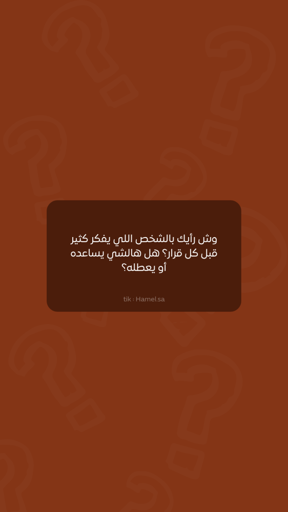 من وجهة نظرك ١٠٠ سؤال