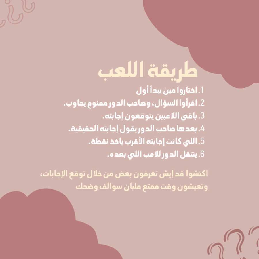 جاوب عني | ١٠٠ سؤال