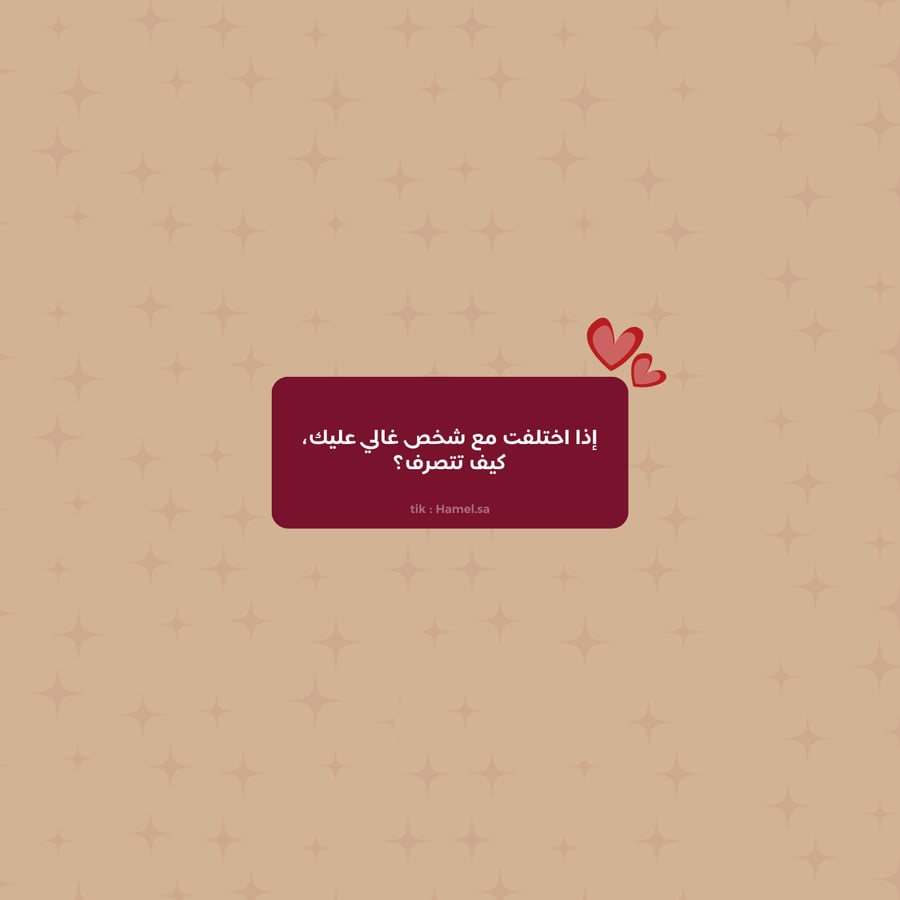 أسال شخصك المفضل ١٠٠ سؤال