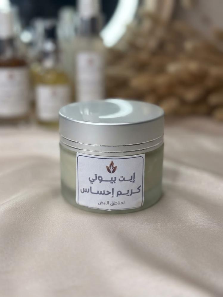 كريم إحساس لمناطق النبض