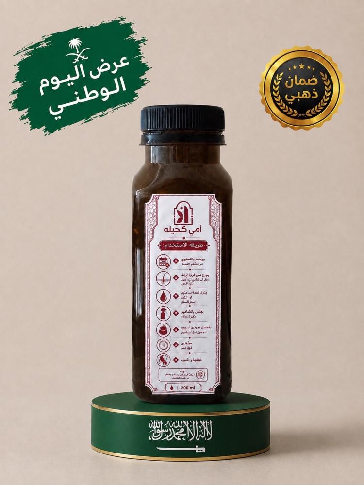 زيت امي كحيله بالاعشاب للشعر