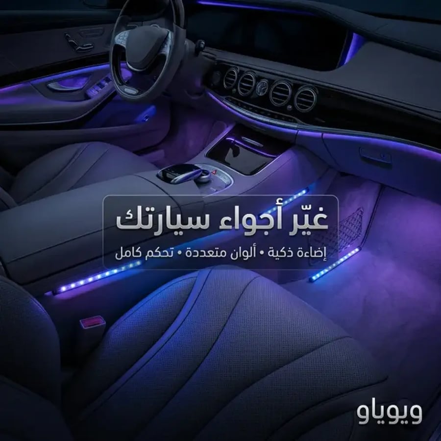 مصباح LED للسيارة مع جهاز تحكم عن بعد لاسلكي بخمسة أوضاع إضاءة داخلية