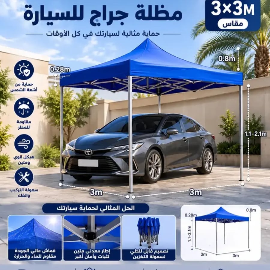 جراج السيارة المتنقل الفاخر 3×3 متر بضمان عام