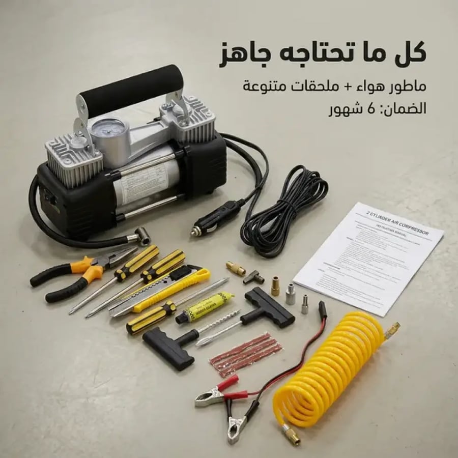 ماطور هواء لكفرات السيارة بقوة 288 واط وضمان عام