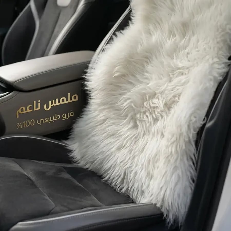 أغطية مقاعد من الفرو مناسبة لجميع أنواع السيارات