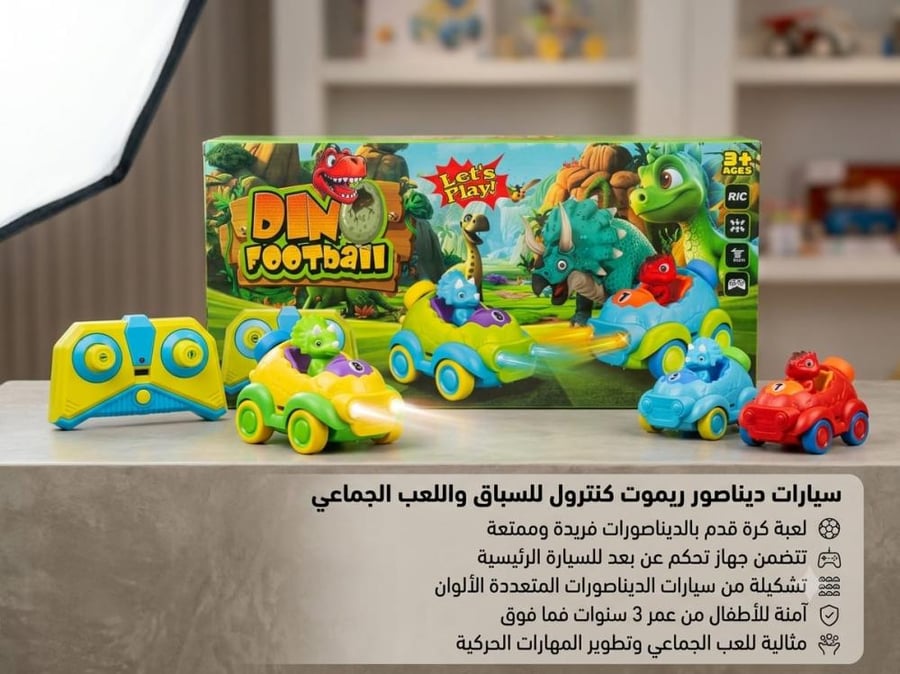 سيارات ديناصور ريموت كنترول للسباق الجماعى