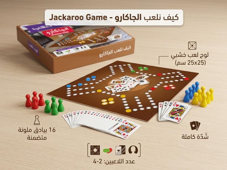 لعبه جاكارو الممتعه الجماعيه