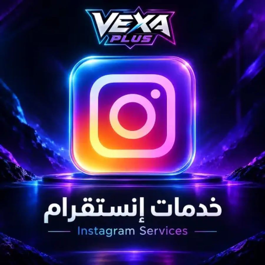 إنستقرام — مشاهدات ريلز 1,000
