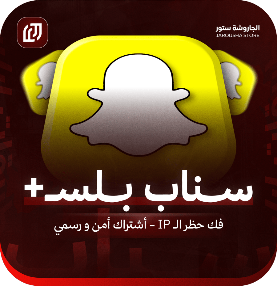 كود سناب بلس الجاروشة | يوم