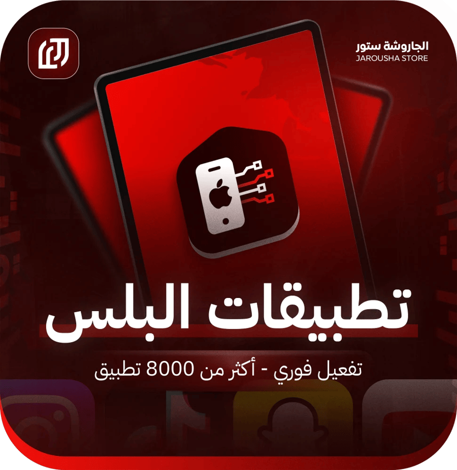 تطبيقات بلس للآيباد