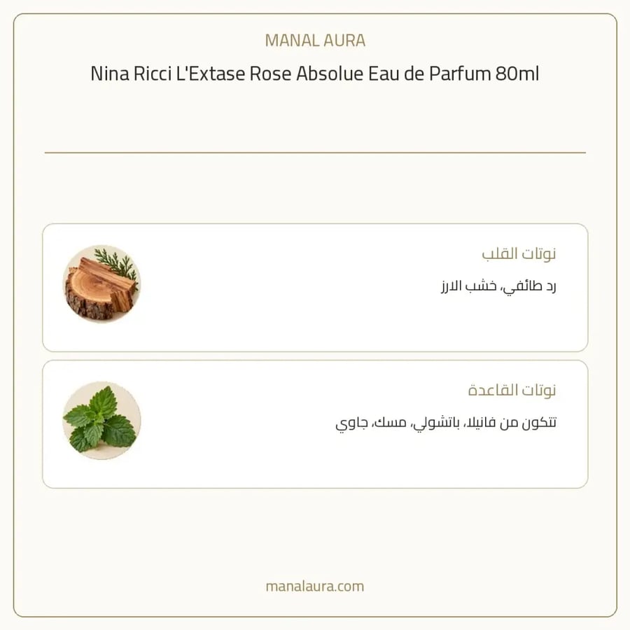 نينا ريتشي عطر ليكستاز روز ابسولو أو دو بارفيوم - شرقي زهري - للنساء - 80 مل
