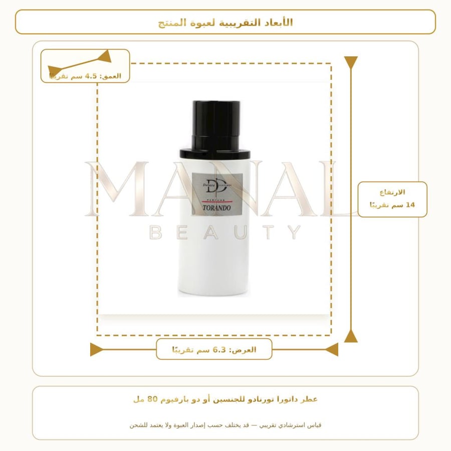 داتورا عطر تورنادو أو دو بارفيوم - خشبي عطري تشيبر - للجنسين - 80 مل