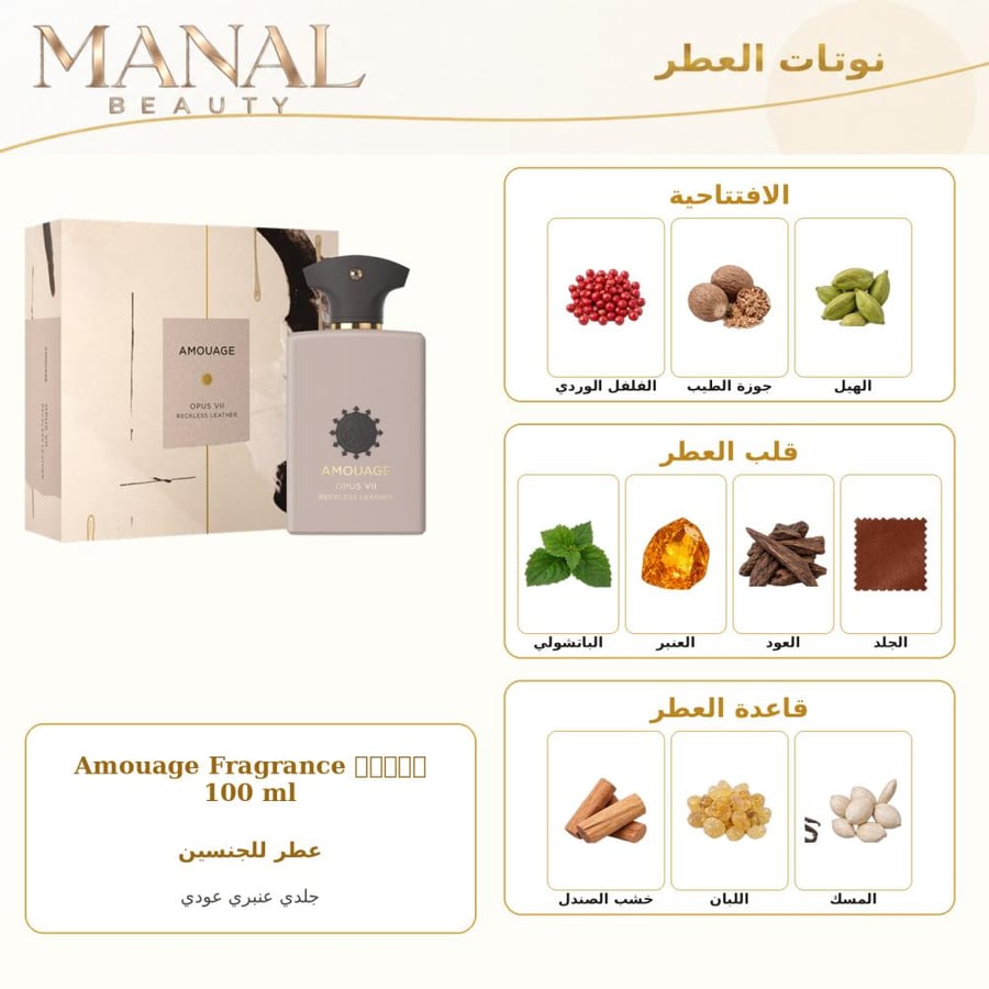 أمواج عطر لايبررى كولكشن فيي اوبس ريكليس ليذر بارفيوم - جلدي عنبر - للجنسين - 100 مل