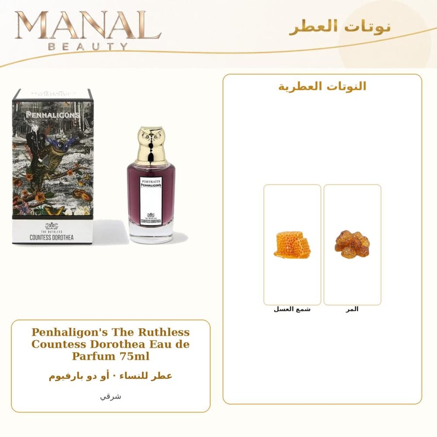 بنهاليغنز عطر ثي روثليسس كونتيسس دوروثي أو دو بارفيوم - شرقي فانيلي - للنساء - 75 مل