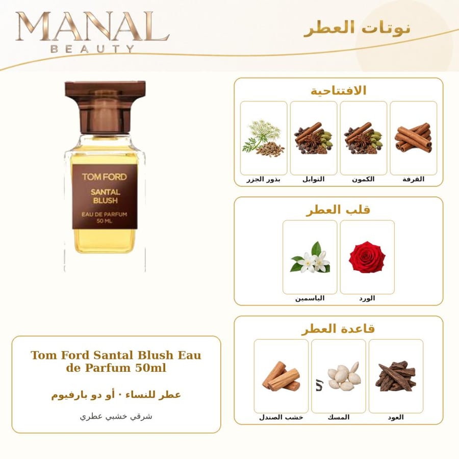 توم فورد عطر سانتال بلاش أو دو بارفيوم - شرقي خشبي عطري - للنساء - 50 مل