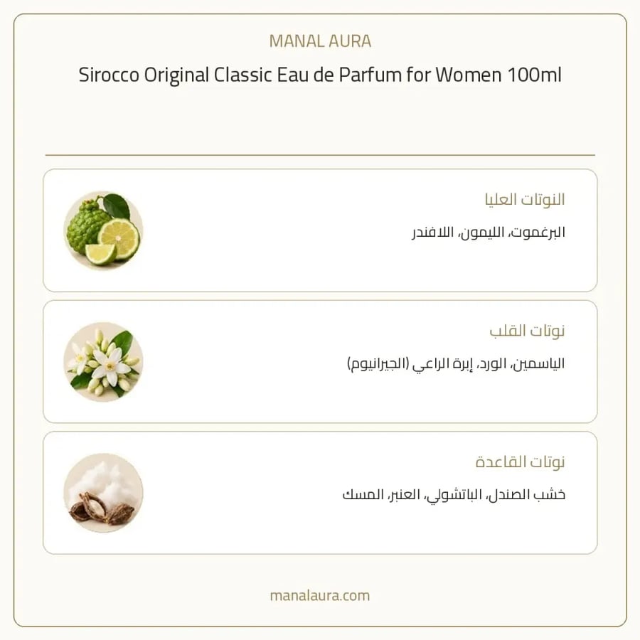سيروكو عطر اوريجنال كلاسيك او دى بارفيوم - زهري عنبر - للنساء - 100 مل