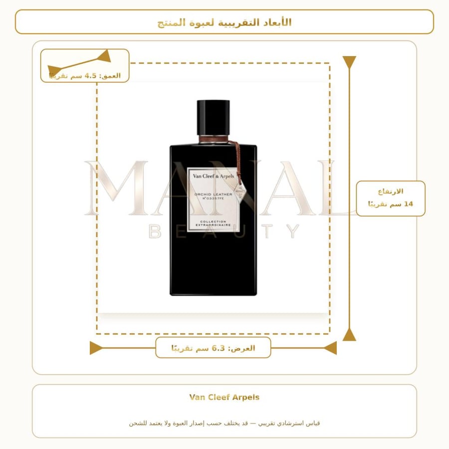 فان كليف آند آربلز عطر اوركيد ليذر أو دو بارفيوم - شرقي جلدي - للجنسين - 75 مل