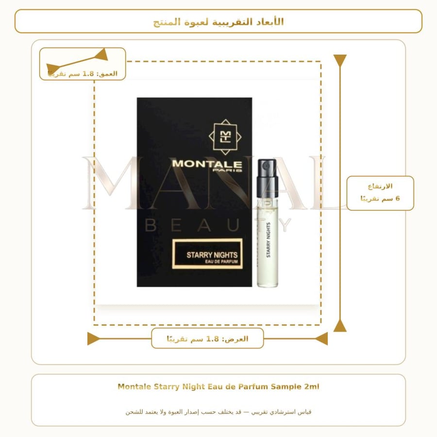 مونتال باريس عينة عطر مونتال ستاري نايت أو دو بارفيوم - شرقي زهري - للجنسين - 2 مل