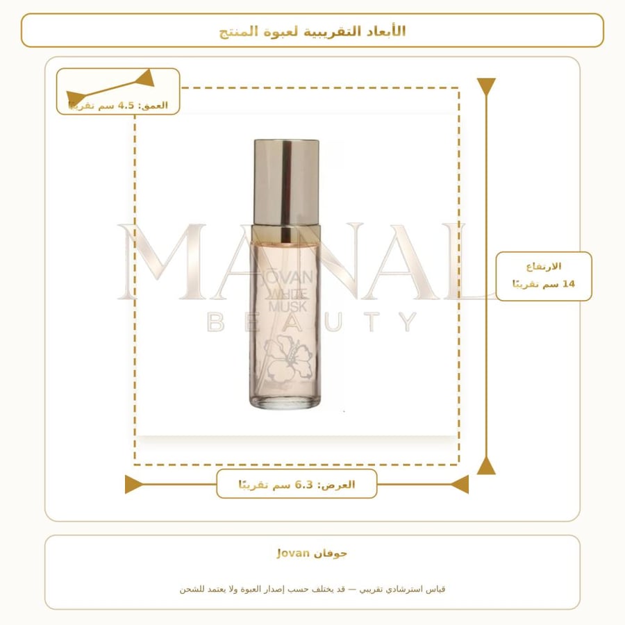 جوفان عطر وايت مسك او دو كوليجن أو دو كولونيا - عطري - للنساء - 59 مل