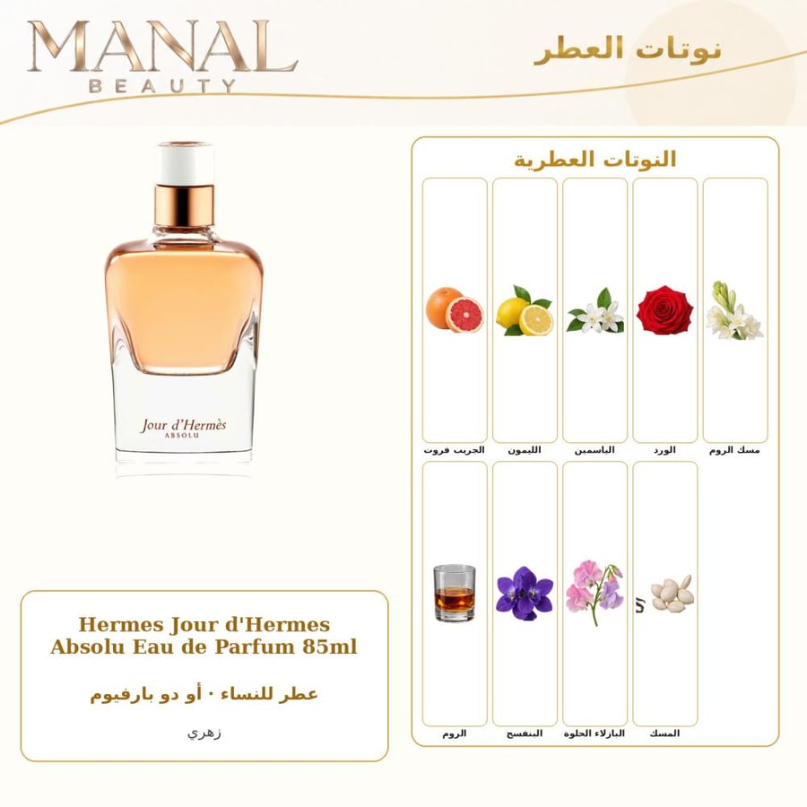 هيرميس عطر جور ابسولو أو دو بارفيوم - زهري - للنساء - 85 مل