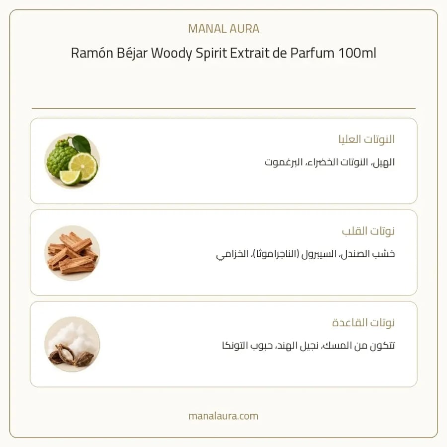 رامون بيخار عطر وودي سبيريت اكسترايت دي إكستريت دو بارفيوم - خشبي حار - للجنسين - 100 مل
