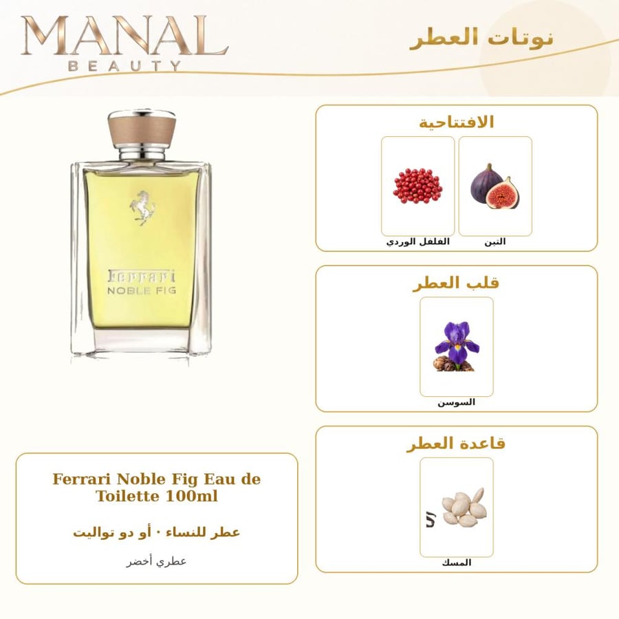 فيراري عطر نوبل فيغ أو دو تواليت - عطري - للنساء - 100 مل