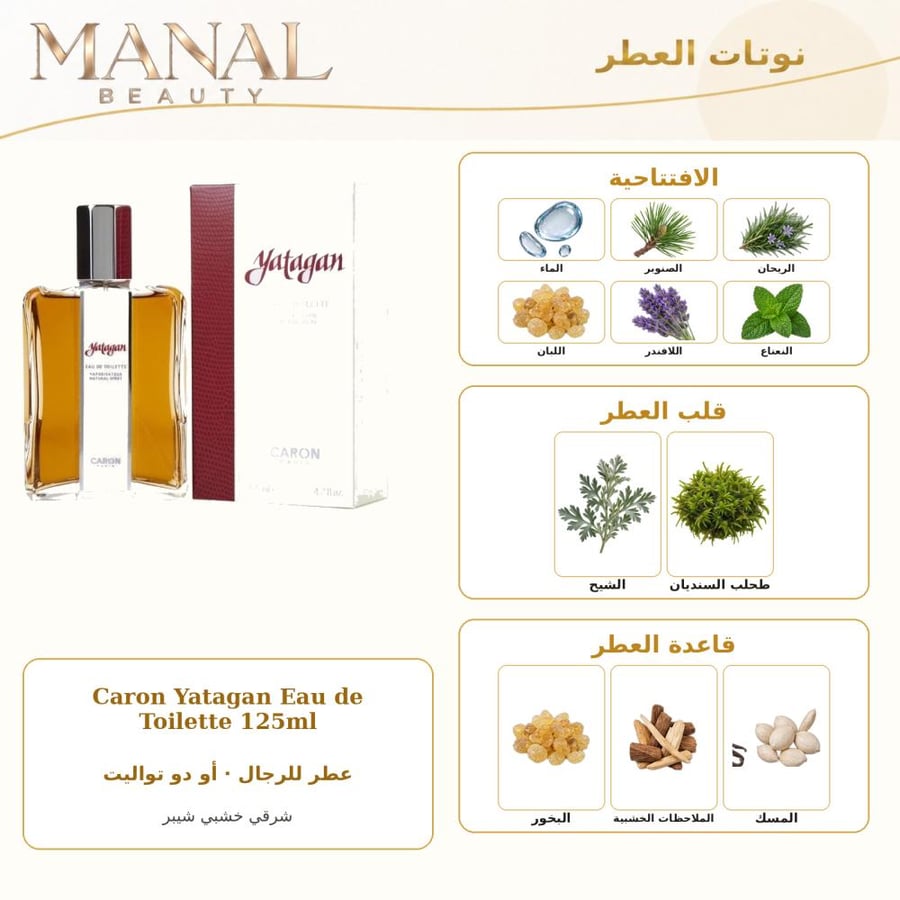 كارون عطر ياتاجان أو دو تواليت - خشبي - للرجال - 125 مل