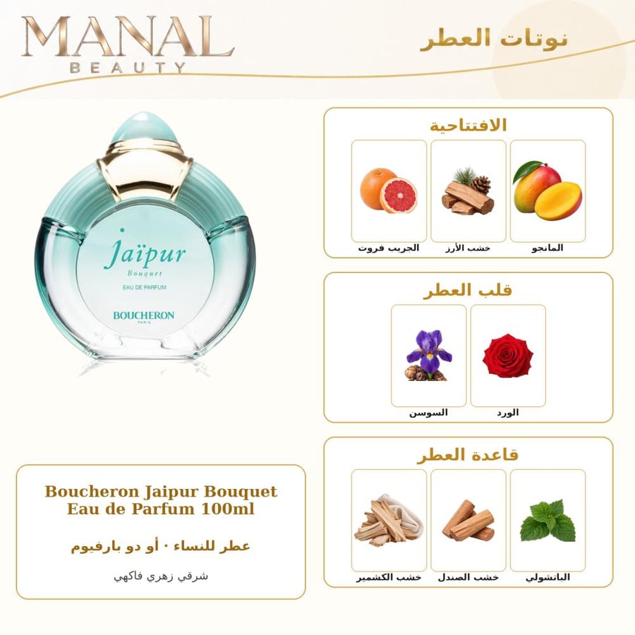 بوشرون عطر جايبور بوكية أو دو بارفيوم - شرقي زهري عطري - للنساء - 100 مل