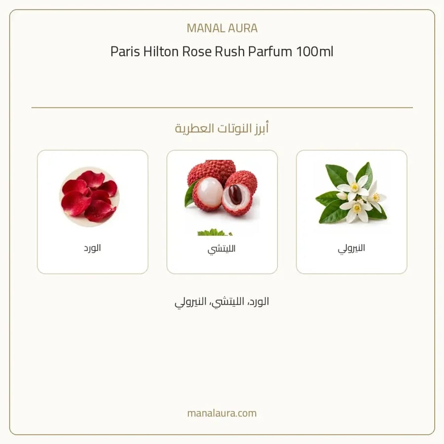 باريس هيلتون عطر روز رش بارفيوم - زهري - للنساء - 100 مل