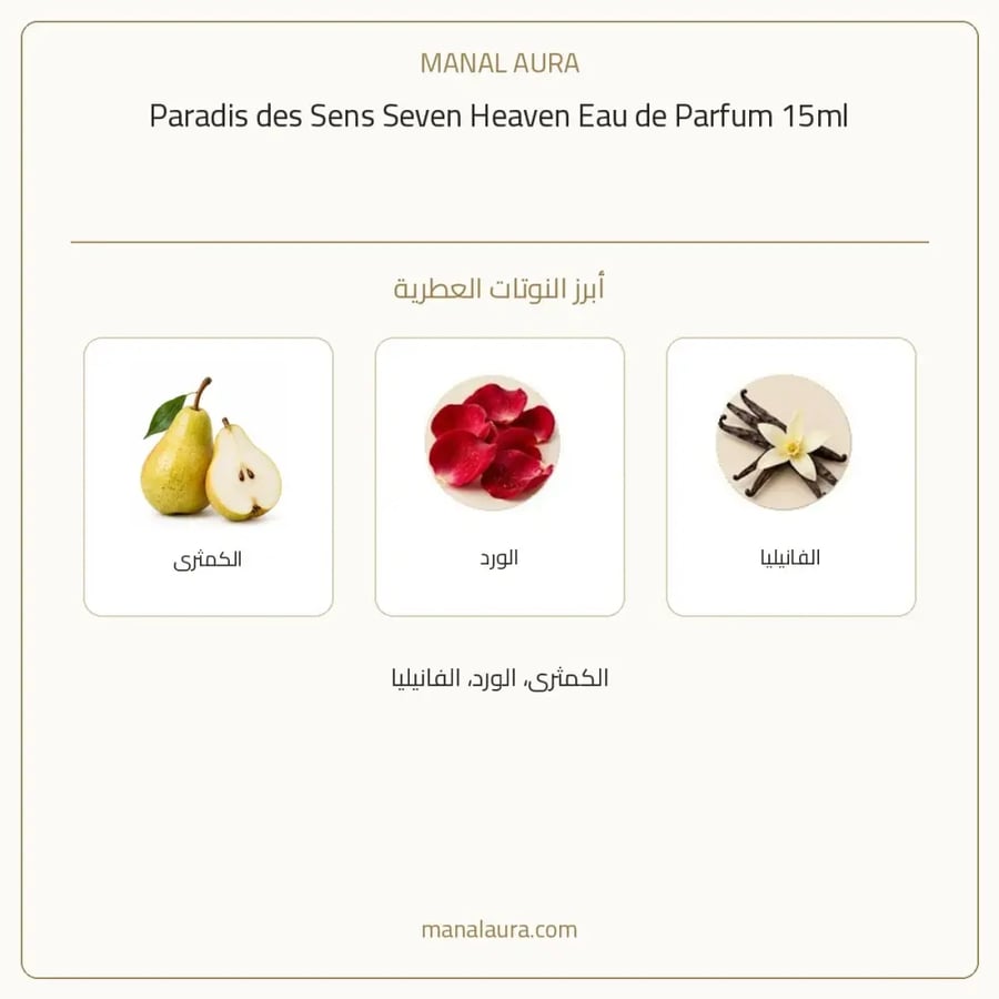 باراديس دي سينس عطر سفن هيفن بارادي دي سونس أو دو بارفيوم - عطري - للجنسين - 15 مل