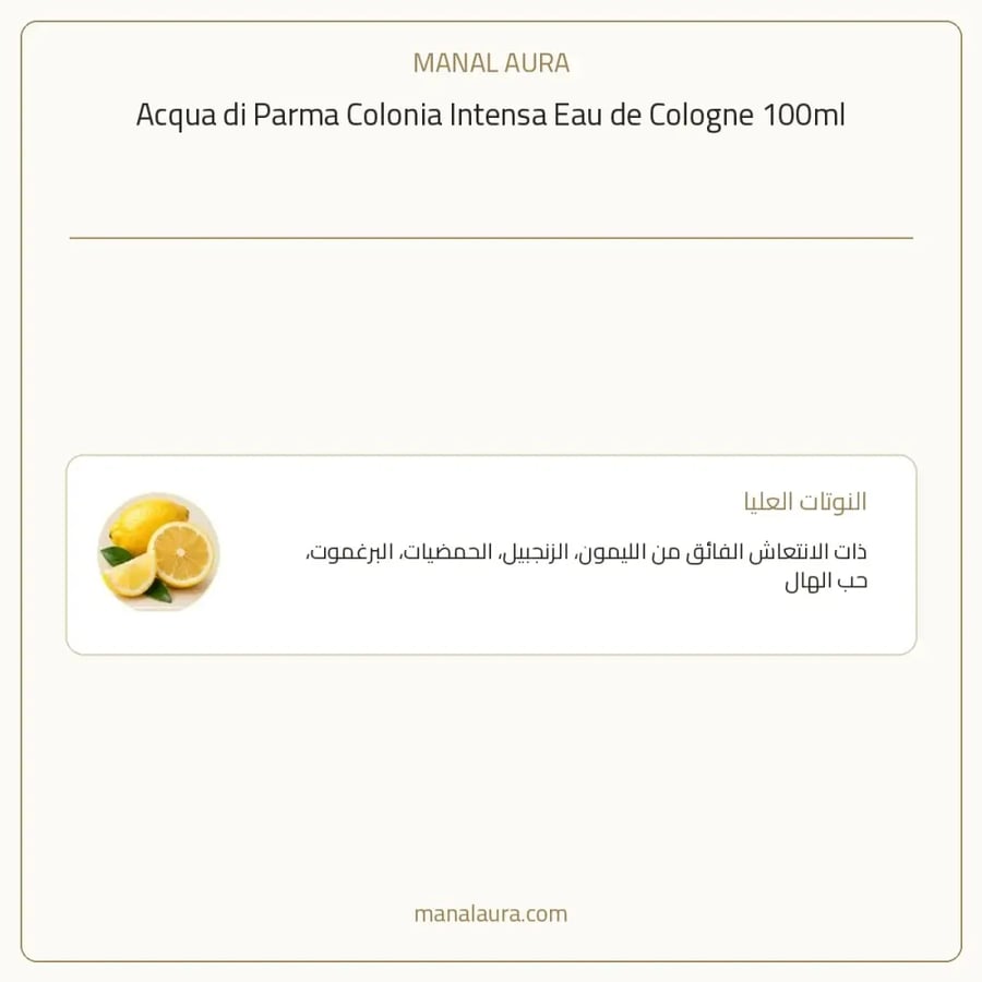 أكوا دي بارما عطر كولونيا انتنسا او دو كولون أو دو كولونيا - خشبي - للرجال - 100 مل