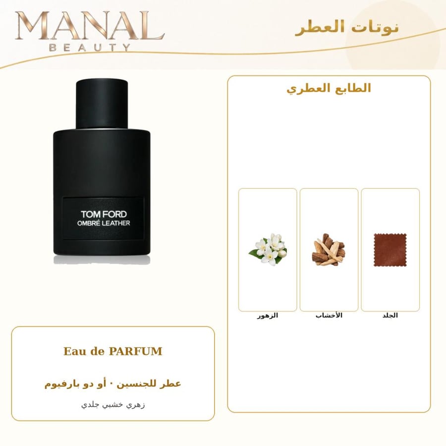 توم فورد عطر عنبر ليذر أو دو بارفيوم - جلدي - للجنسين - 100 مل