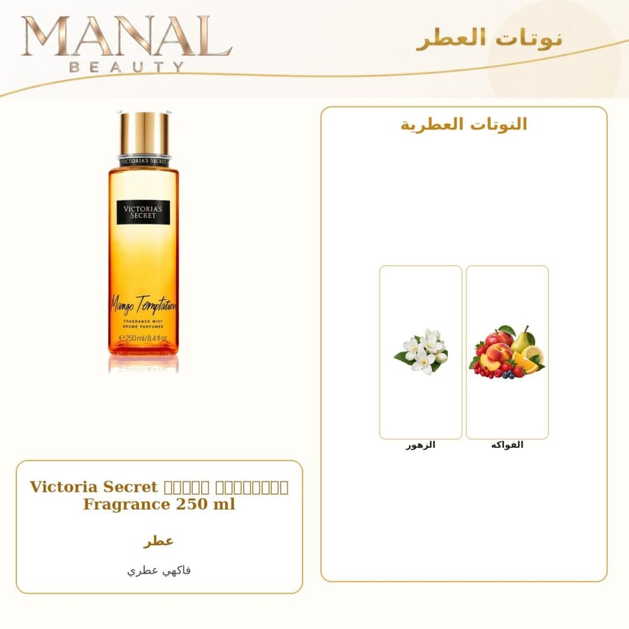فيكتوريا سيكريت عطر البخاخ العطري مانجو تمبتاشن معطر جسم - زهري - للجنسين - 250 مل
