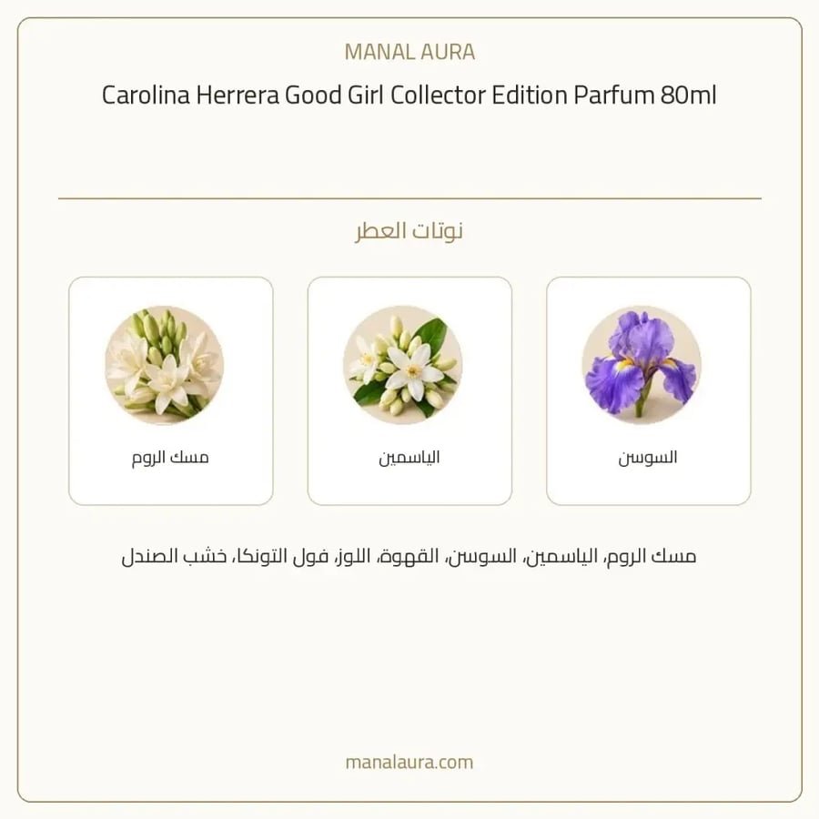 كارولينا هيريرا عطر قود غيرل كوليكتور اديشن أو دو بارفيوم - شرقي زهري - للنساء - 80 مل