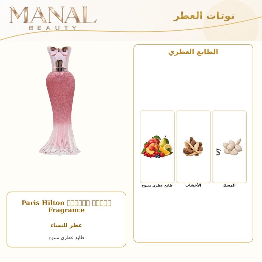باريس هيلتون عطر روز رش بارفيوم - زهري - للنساء - 100 مل