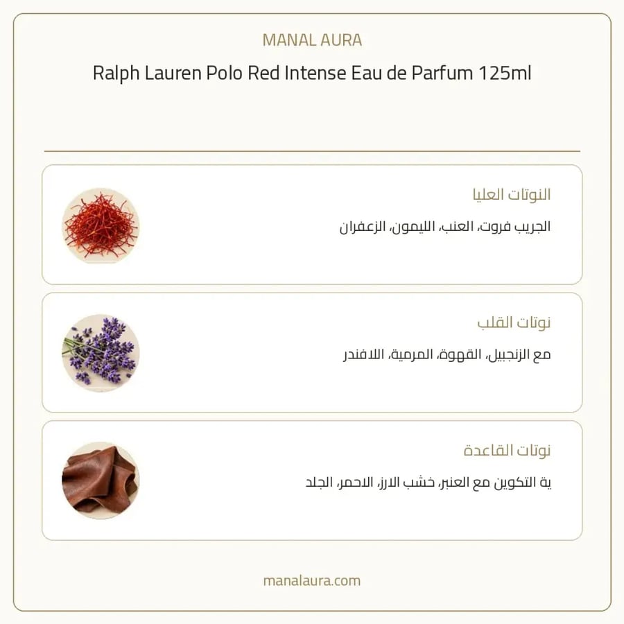 رالف لورين عطر بولو رد انتنس الاحمر او دو أو دو بارفيوم - خشبي حار - للرجال - 125 مل