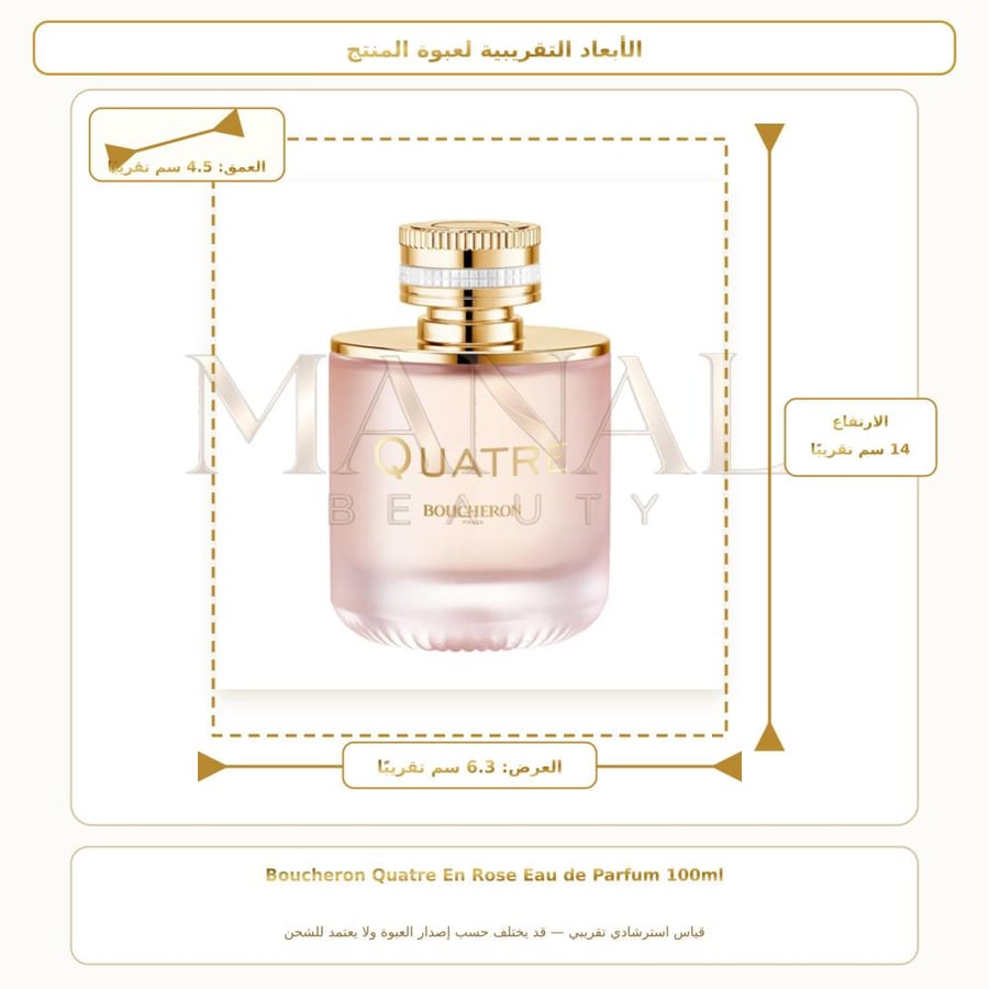 بوشرون عطر كواتر ان روز أو دو بارفيوم - شرقي زهري - للنساء - 100 مل