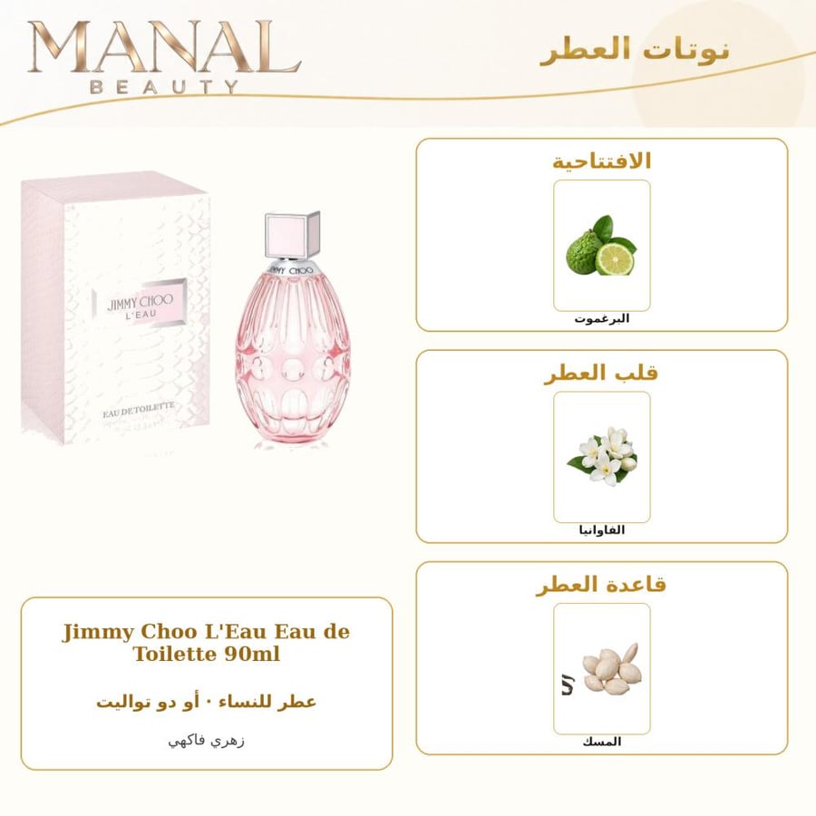 جيمي تشو عطر شوو لاو أو دو تواليت - زهري فاكهي - للنساء - 90 مل