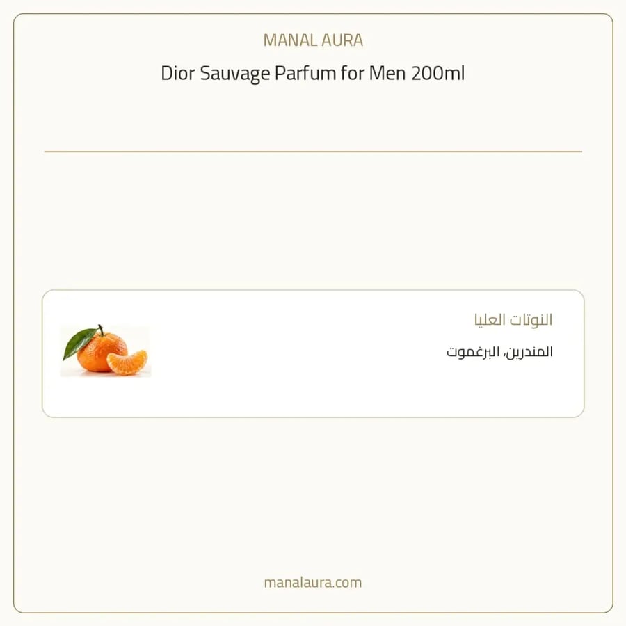 ديور عطر سوفاج الاصدار المركز بارفيوم - شرقي سرخسي - للرجال - 200 مل