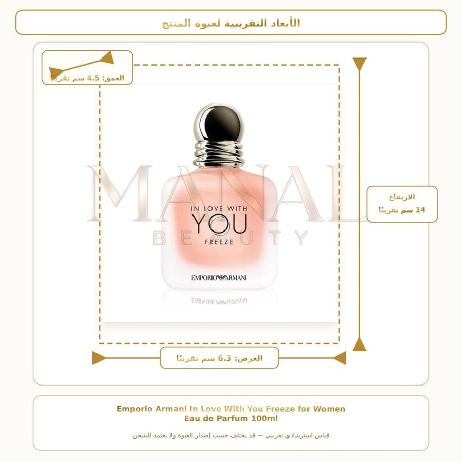 جورجيو أرماني عطر ارماني ان لوف ويذ يو فريز أو دو بارفيوم - شرقي زهري خشبي - للنساء - 100 مل