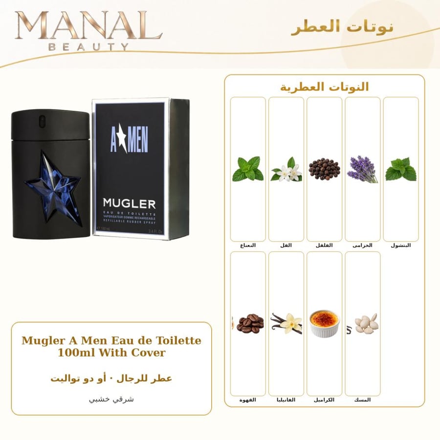 موغلر عطر اي مان مع اطار أو دو تواليت - شرقي خشبي - للرجال - 100 مل