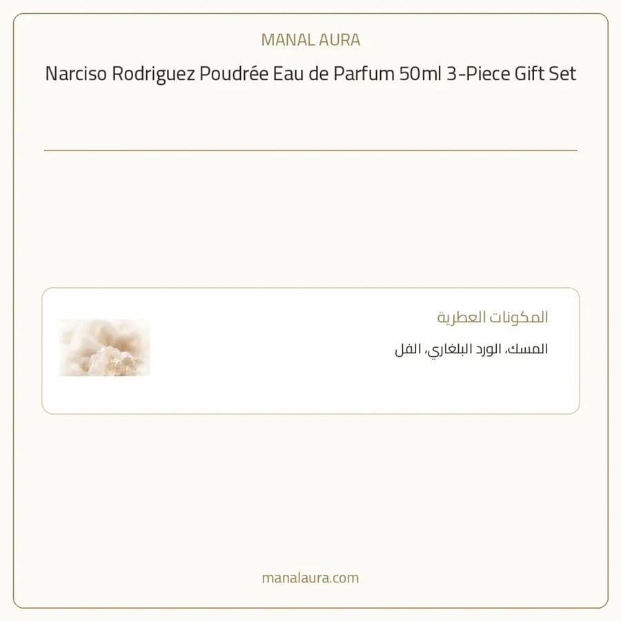 نارسيسو رودريغيز عطر بودريه عطر أو دو بارفيوم - زهري خشبي - للنساء - 50 مل + 90 مل